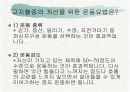 생활습관병과 운동처방 - 고지혈증 12페이지