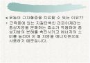 생활습관병과 운동처방 - 고지혈증 14페이지