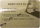 생활습관병인 안짱걸음의 운동처방 9페이지