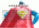 생활습관병인 안짱걸음의 운동처방 11페이지