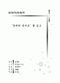 경제학 콘서트를 읽고 1페이지