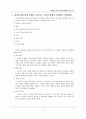 전자상거래 구매관리와 물류관리 3페이지