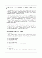 전자상거래 구매관리와 물류관리 4페이지