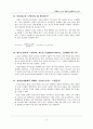 전자상거래 구매관리와 물류관리 8페이지