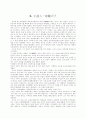 중국 고전 단편소설 14페이지