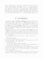중국 고전 단편소설 42페이지