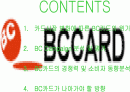 BC카드 위기극복 사례연구 2페이지