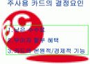 BC카드 위기극복 사례연구 13페이지