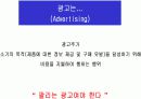 마케팅전략 수립과정에서 광고 컨셉 도출 방법 7페이지