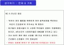마케팅전략 수립과정에서 광고 컨셉 도출 방법 20페이지