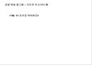 마케팅전략 수립과정에서 광고 컨셉 도출 방법 35페이지