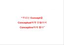 마케팅전략 수립과정에서 광고 컨셉 도출 방법 64페이지