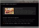 삼성건설을위한BTL전략제안 11페이지