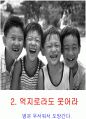 웃음 10계명 발표자료 3페이지