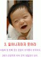 웃음 10계명 발표자료 4페이지
