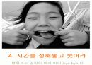 웃음 10계명 발표자료 5페이지