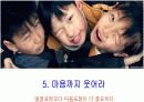 웃음 10계명 발표자료 6페이지
