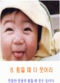 웃음 10계명 발표자료 9페이지