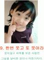 웃음 10계명 발표자료 10페이지
