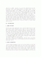 [고령화][고령화사회][노인문제][노인복지실천][노인복지][노인복지정책][노인복지서비스][노인복지체계]고령화시대 노인문제와 노인복지실천의 현황, 노인복지 특징에 따른 노인복지정책의 향후 과제(노인복지) 4페이지