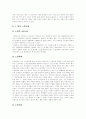 [고령화][고령화사회][노인문제][노인복지실천][노인복지][노인복지정책][노인복지서비스][노인복지체계]고령화시대 노인문제와 노인복지실천의 현황, 노인복지 특징에 따른 노인복지정책의 향후 과제(노인복지) 7페이지