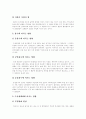 [수질오염][수질오염 정의][수질오염원][수질오염 영향][수질오염 방지 대책][환경오염][환경보전][환경보존][폐수][물오염][환경문제]수질오염의 정의, 수질오염원, 수질오염의 영향, 수질오염의 방지 대책 분석 5페이지