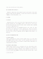 소송참가와 보조참가에 관한 고찰 4페이지
