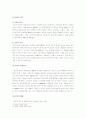 소송참가와 보조참가에 관한 고찰 8페이지