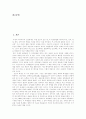 [인간복제][인간복제기술][배아복제][줄기세포]인간복제 기술, 인간게놈 연구, 인간복제의 방법, 인간복제에 관한 문제, 인간복제의 기술적인 한계, 인간복제 특별형법제정의 필요성, 인간복제에 관한 찬반론 분석 2페이지