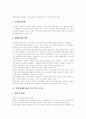 [인간복제][인간복제기술][배아복제][줄기세포]인간복제 기술, 인간게놈 연구, 인간복제의 방법, 인간복제에 관한 문제, 인간복제의 기술적인 한계, 인간복제 특별형법제정의 필요성, 인간복제에 관한 찬반론 분석 5페이지