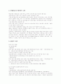 [정부회계제도][정부회계][회계제도][회계]회계의 개념적 틀, 회계정보, 정부 회계기준, 회계 현황, 복식부기 회계제도, 영국과 미국 정부회계제도, 정부회계제도개혁에 관한 상황모형(수정모형), 향후 정부회계제도 개선방안 14페이지
