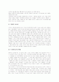 [경영조직이론][기업조직][합리성추구이론][베버 관료제론][메이요와 뢰드리스버그][체계모형]조직구조, 경영조직이론, 한국기업조직, 현좌표(합리성추구이론, 베버의 관료제론, 메이요와 뢰드리스버그, 체계모형) 18페이지