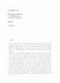 [약물][약물남용][약물중독][청소년 약물남용][청소년 약물중독]약물의 종류, 약물의 제 특성, 약물남용의 원인, 약물남용의 특징, 약물남용의 문제점, 청소년 약물남용의 상담, 청소년 약물남용의 예방 대책 분석 2페이지
