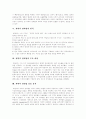 [테일러시스템][과학적 관리법]테일러시스템(테일러의 과학적 관리법) 원칙, 테일러시스템(테일러의 과학적 관리법) 주요내용, 테일러시스템(테일러 과학적 관리법) 성과, 테일러시스템(테일러 과학적 관리법) 비판 4페이지