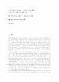 [한국 민주주의][민주주의]민주주의의 의의, 민주주의 발전, 자유민주주의 기본이념,원칙, 민주화 전후 한국 민주주의, 민주화 이후 한국 민주주의, 민주주의 공고화, 그 지표로서 정당, 향후 민주주 발전과제 분석 2페이지