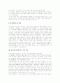 [한국 민주주의][민주주의]민주주의의 의의, 민주주의 발전, 자유민주주의 기본이념,원칙, 민주화 전후 한국 민주주의, 민주화 이후 한국 민주주의, 민주주의 공고화, 그 지표로서 정당, 향후 민주주 발전과제 분석 10페이지