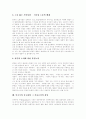 [한국 민주주의][민주주의]민주주의의 의의, 민주주의 발전, 자유민주주의 기본이념,원칙, 민주화 전후 한국 민주주의, 민주화 이후 한국 민주주의, 민주주의 공고화, 그 지표로서 정당, 향후 민주주 발전과제 분석 12페이지