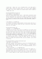 상호명의신탁에 대하여 3페이지