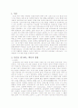 인간을 연구하는 학문적 방법 1페이지
