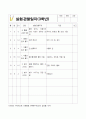 과학실험관찰일지_초등3학년 4페이지