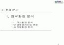 전략기획서 작성 Tool 분석 및전략적 사업계획서 작성 방법 8페이지