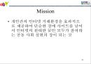 전략기획서 작성 Tool 분석 및전략적 사업계획서 작성 방법 54페이지