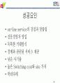 전략기획서 작성 Tool 분석 및전략적 사업계획서 작성 방법 60페이지