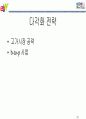 전략기획서 작성 Tool 분석 및전략적 사업계획서 작성 방법 70페이지
