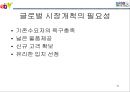 전략기획서 작성 Tool 분석 및전략적 사업계획서 작성 방법 71페이지