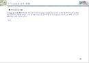 전략기획서 작성 Tool 분석 및전략적 사업계획서 작성 방법 89페이지