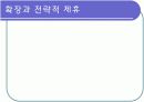 집중화 전략-블루클럽사례 9페이지