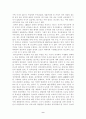 성폭력범죄에 있어 친고죄의 문제점 9페이지