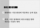 벤처기업, 넥슨과 아이리버 분석  20페이지