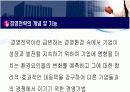 경영전략 및 블루오션전략에 대해  3페이지